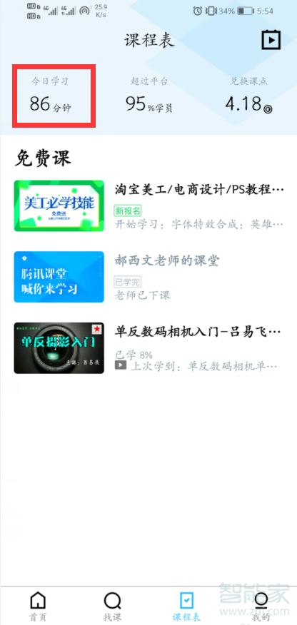 騰訊課堂學(xué)生可以看自己的在線時(shí)長嗎