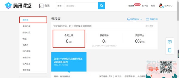 騰訊課堂學(xué)生可以看自己的在線時(shí)長嗎