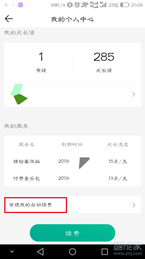qq音樂會員怎么取消自動續費