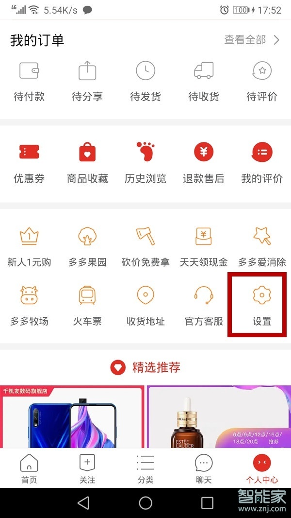 拼多多怎么不讓別人加我好友