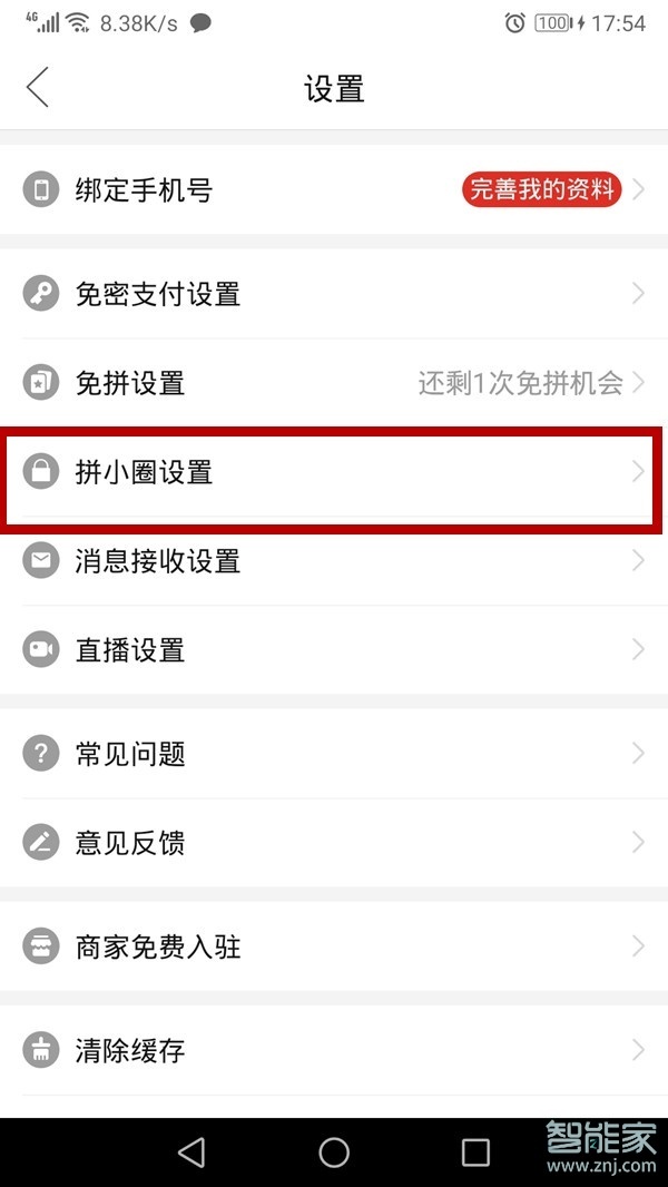 拼多多怎么不讓別人加我好友