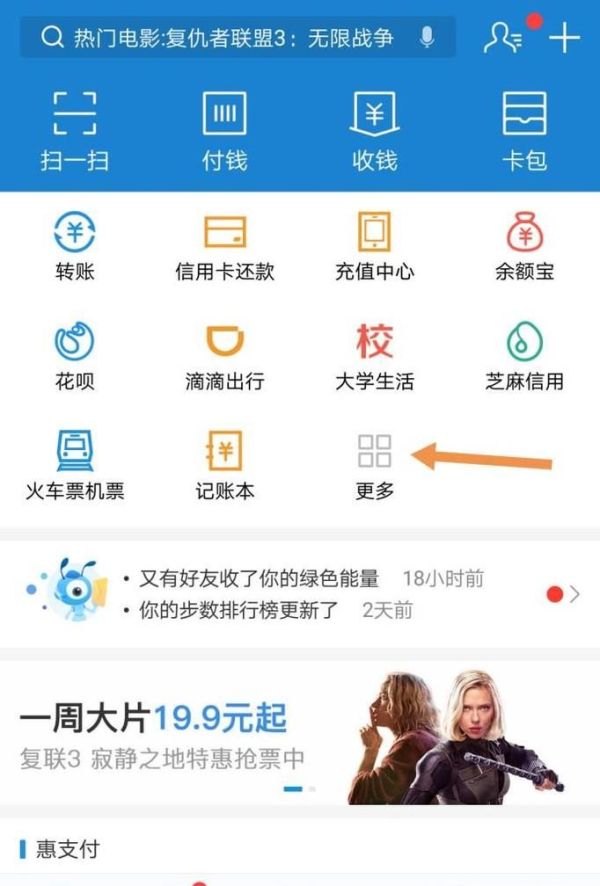 在支付寶里怎么買“哈羅單車”月卡