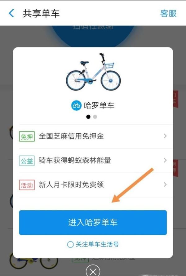 在支付寶里怎么買“哈羅單車”月卡