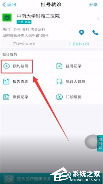 如何使用支付寶掛號?使用支付寶掛號的方法