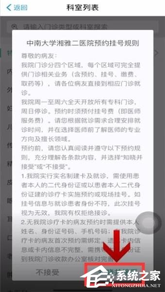 如何使用支付寶掛號?使用支付寶掛號的方法