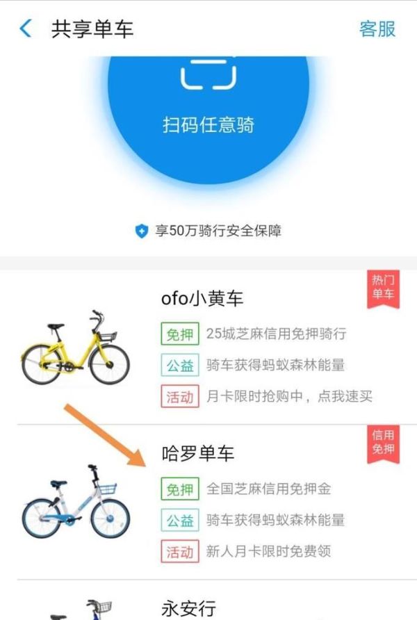 在支付寶里怎么買“哈羅單車”月卡