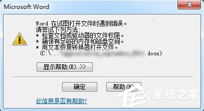 Word打開文件時報錯怎么辦？Word打開文件時報錯的解決教程