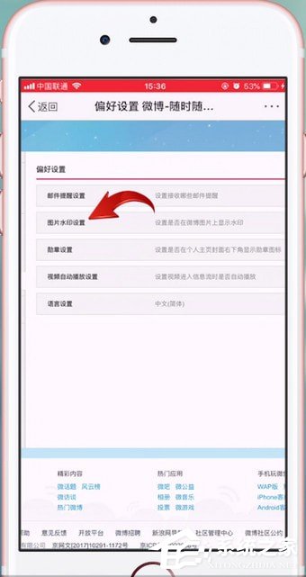 微博如何設置水印?微博設置水印的方法