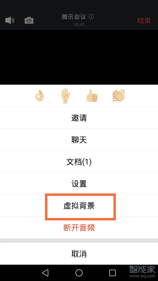 騰訊會議怎么取消虛擬背景