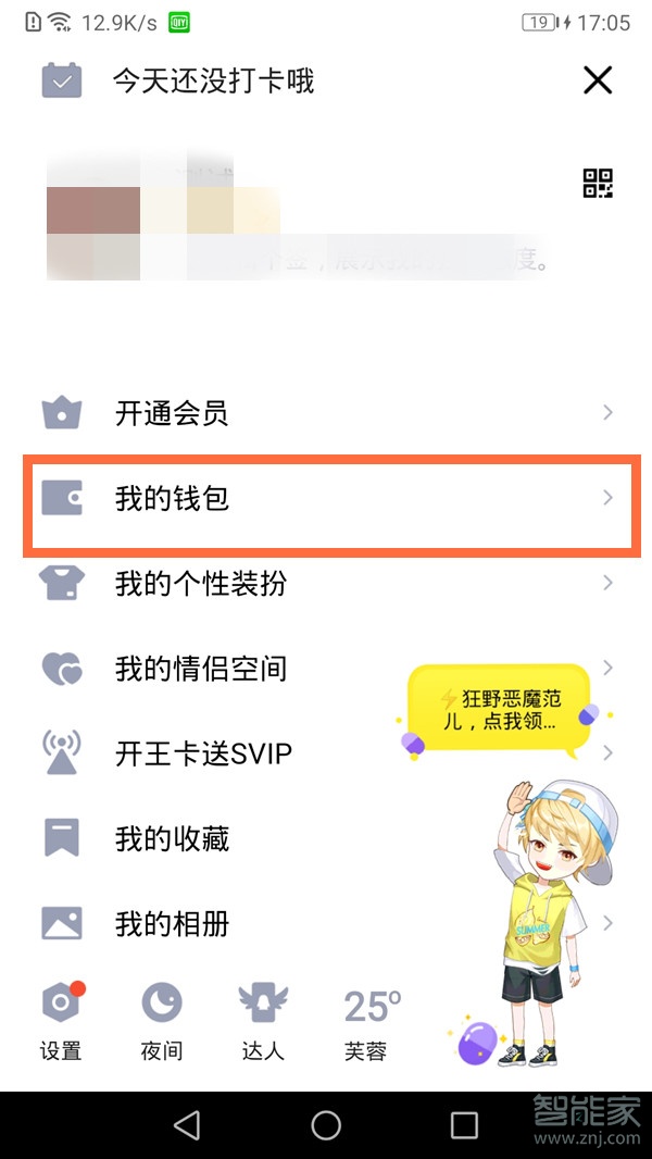 qq余額明細(xì)怎么刪除