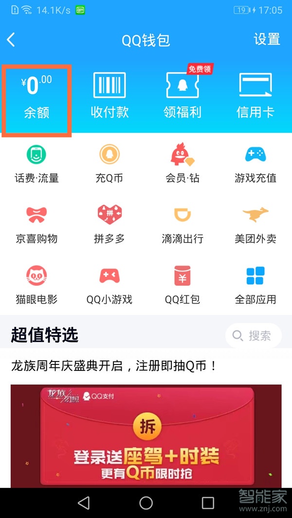 qq余額明細(xì)怎么刪除