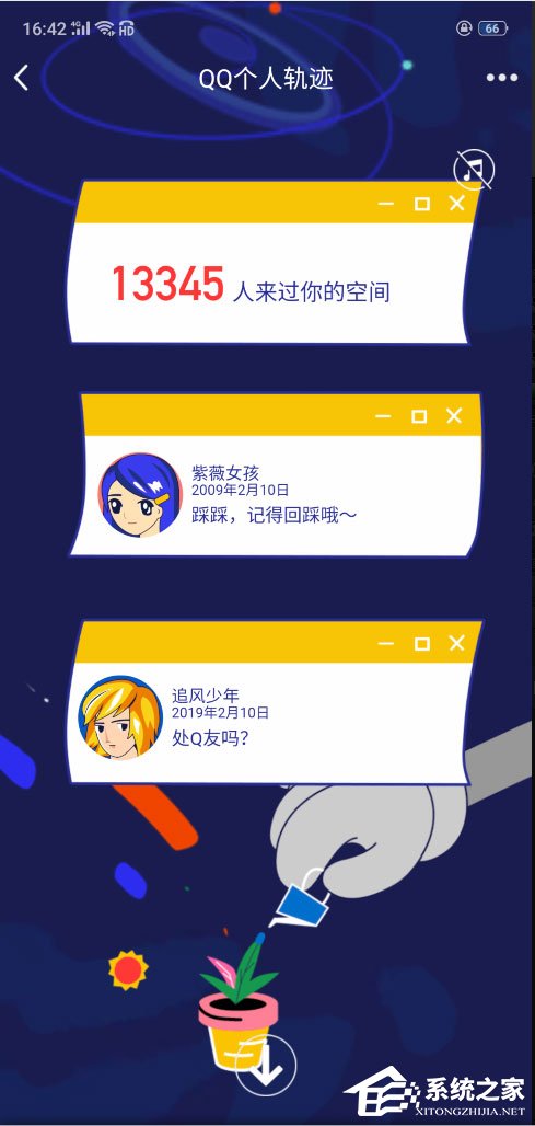 如何查看QQ個人軌跡?QQ個人軌跡查看方法