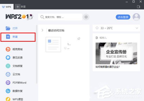 WPS 2019怎樣制作表格？WPS 2019制作表格的方法