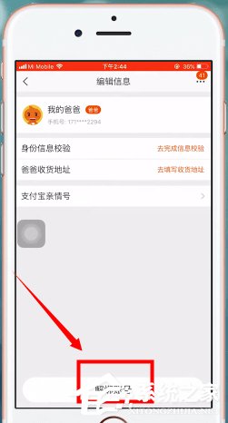 淘寶親情賬號如何取消？淘寶親情賬號取消的方法