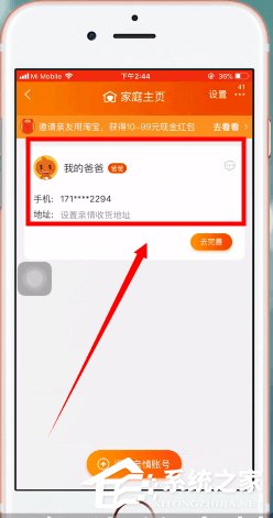 淘寶親情賬號如何取消？淘寶親情賬號取消的方法