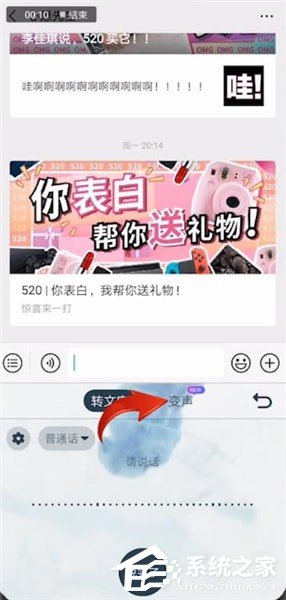 搜狗輸入法怎么使用語音變聲功能?搜狗輸入法使用語音變聲功能的方法
