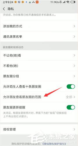 微信朋友圈如何設置三天可見?微信朋友圈設置三天可見的步驟