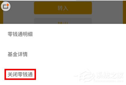 微信零錢通怎么關(guān)閉？微信零錢通關(guān)閉的方法