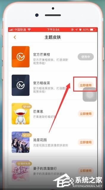 芒果TV如何換皮膚？芒果TV換皮膚的方法