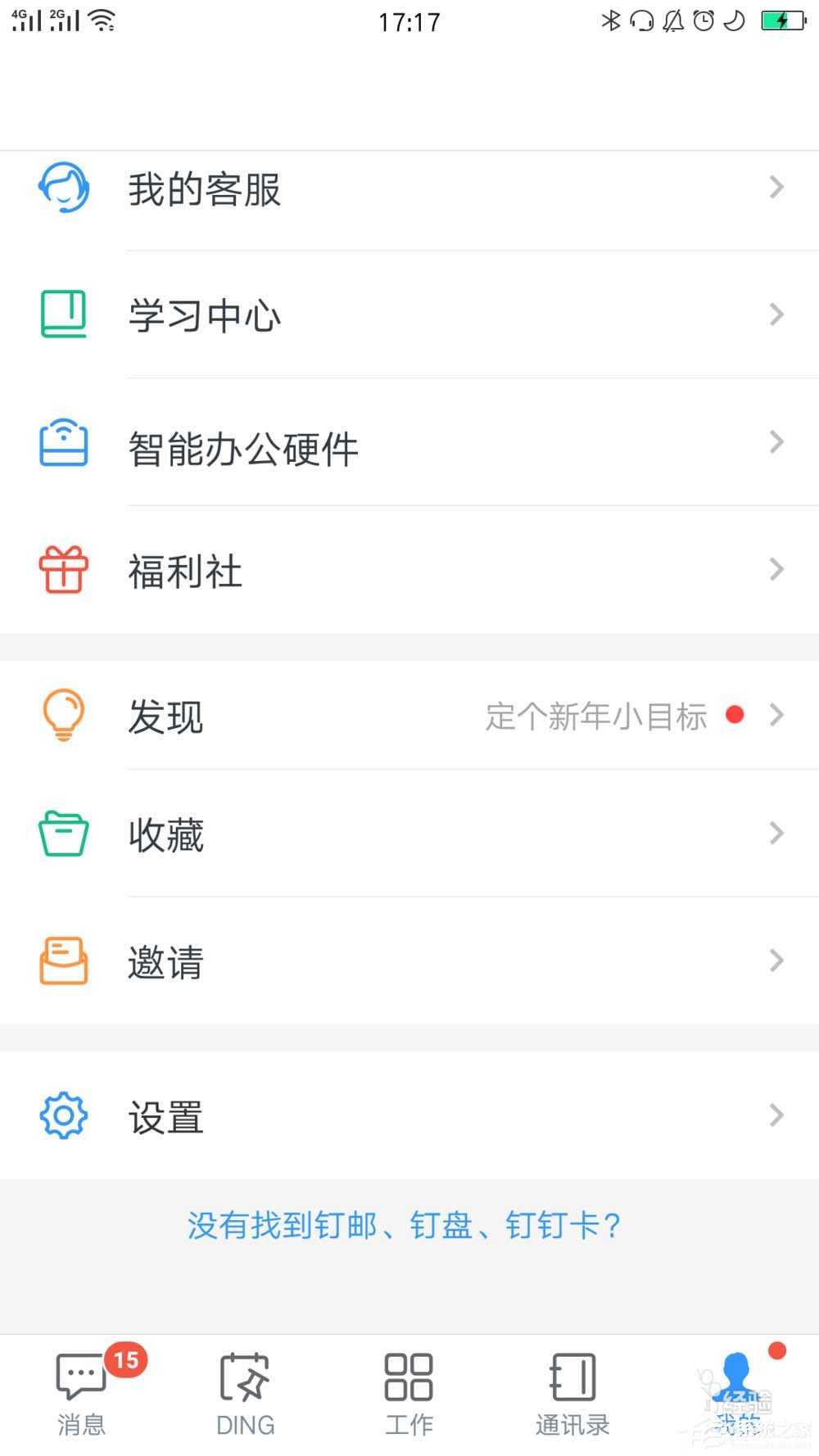 釘釘如何關閉好友推薦?釘釘關閉好友推薦的方法