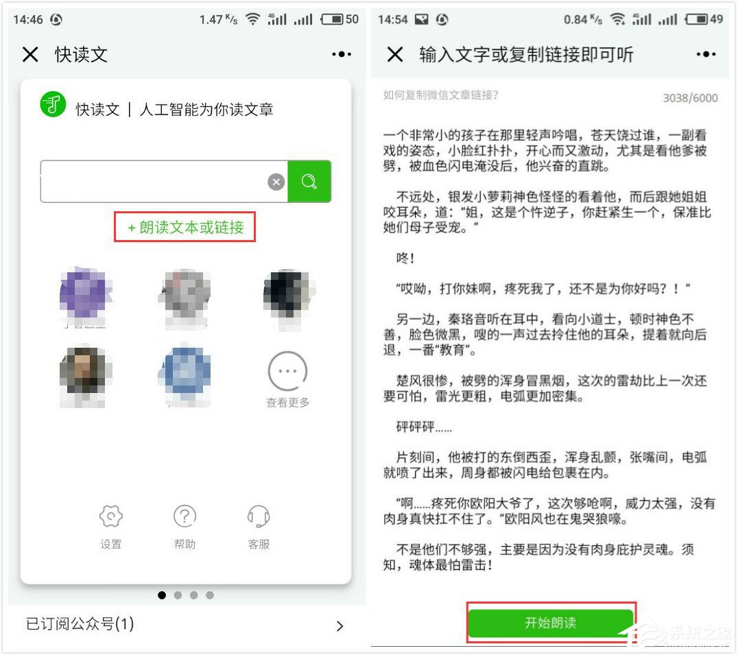 微信中怎么玩快讀文小程序？微信中玩快讀文小程序的方法