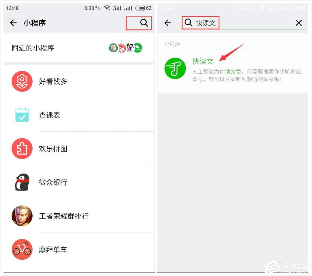微信中怎么玩快讀文小程序？微信中玩快讀文小程序的方法