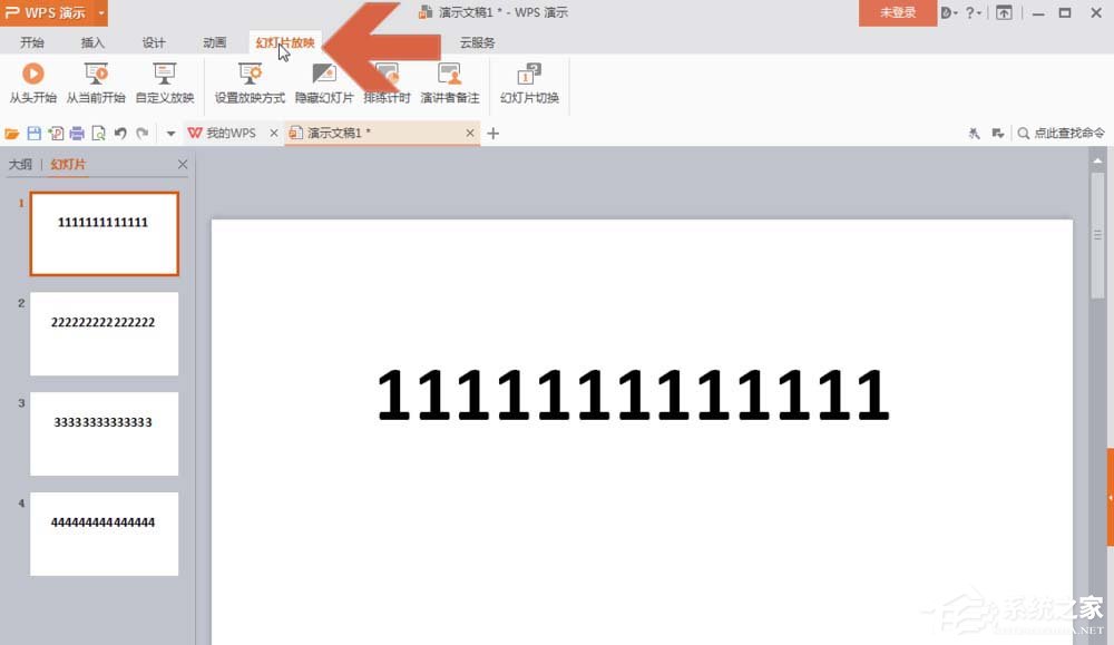 wps幻燈片頁面如何設置循環播放？wps幻燈片頁面設置循環播放的方法