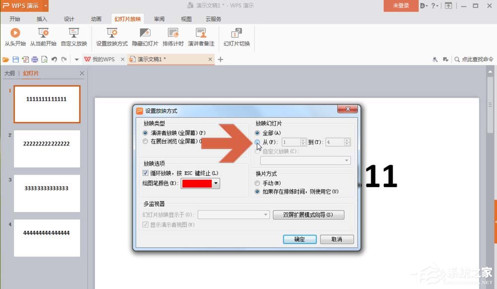wps幻燈片頁面如何設置循環播放？wps幻燈片頁面設置循環播放的方法