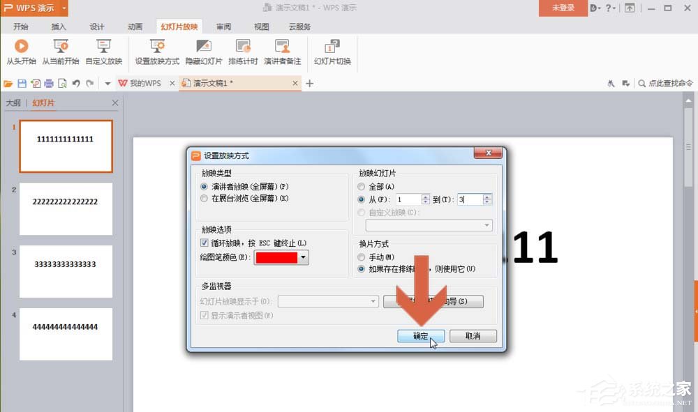 wps幻燈片頁面如何設置循環播放？wps幻燈片頁面設置循環播放的方法