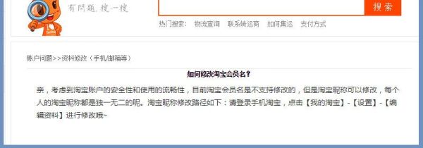 淘寶會員名怎么改不了