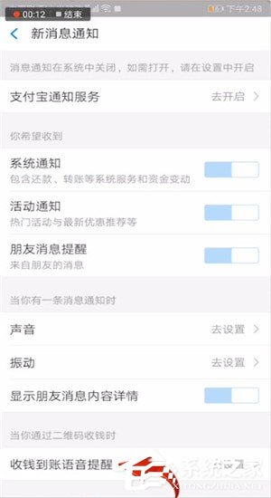 支付寶怎樣設(shè)置到賬聲音？支付寶設(shè)置到賬聲音的方法