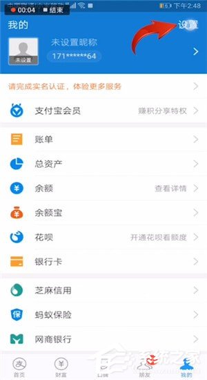 支付寶怎樣設(shè)置到賬聲音？支付寶設(shè)置到賬聲音的方法