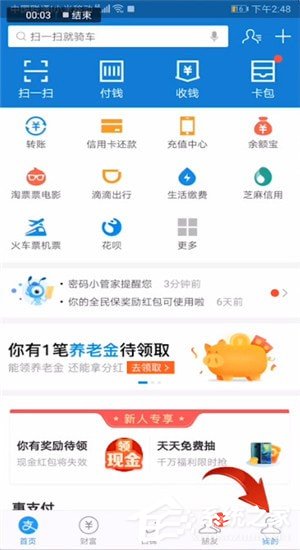 支付寶怎樣設(shè)置到賬聲音？支付寶設(shè)置到賬聲音的方法