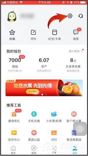 美團中怎么更換手機號碼？美團中更換手機號碼的方法