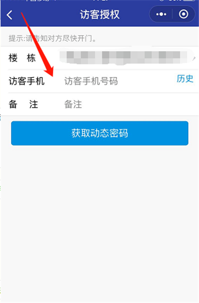 微信怎么綁定門禁卡