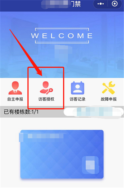 微信怎么綁定門禁卡