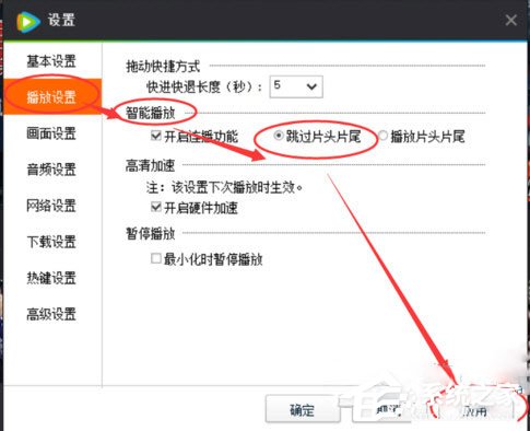 騰訊視頻電腦版怎么跳過(guò)片頭片尾？騰訊視頻電腦版跳過(guò)片頭片尾的方法