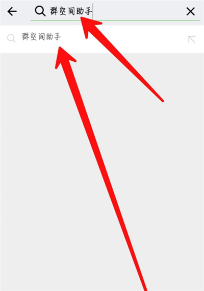 微信群空間怎么進入