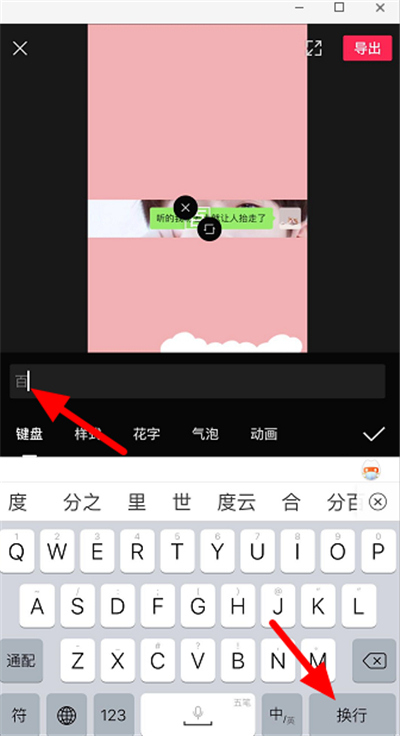 剪映添加豎排文字