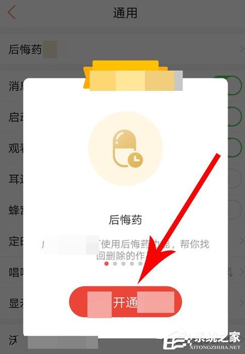 唱吧后悔藥如何使用?唱吧后悔藥的使用方法