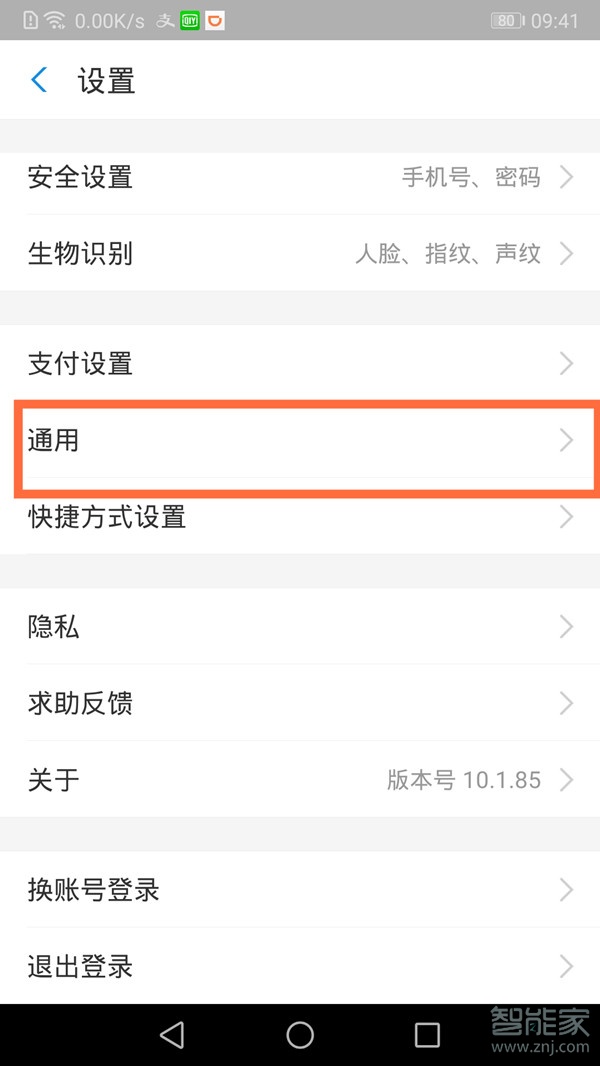 支付寶nfc功能怎么打開