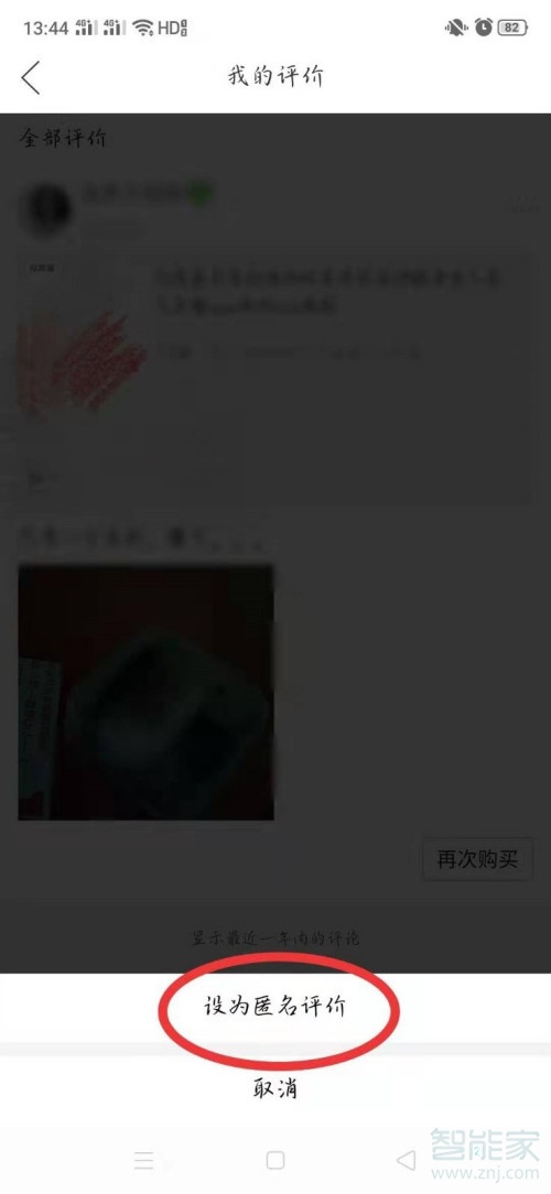 拼多多的評論怎么刪除