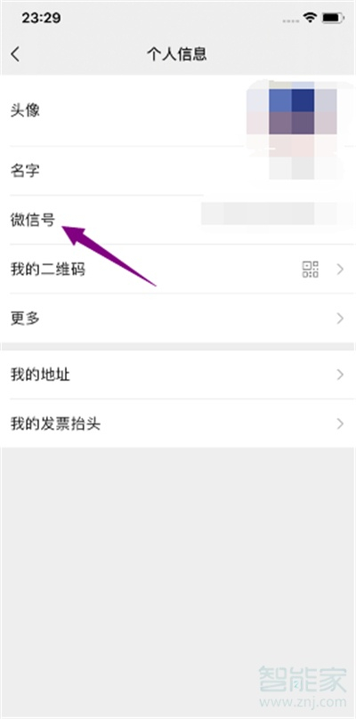 2020改微信號(hào)怎么改第二次
