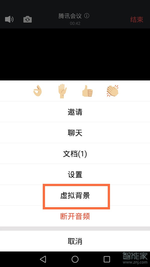 騰訊會議背景虛化怎么弄