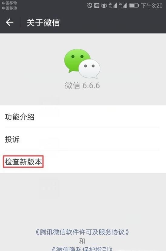 教你怎么更新微信