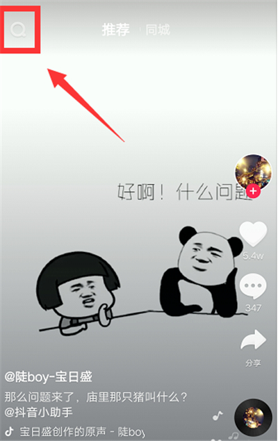 沒有抖音號怎么找人