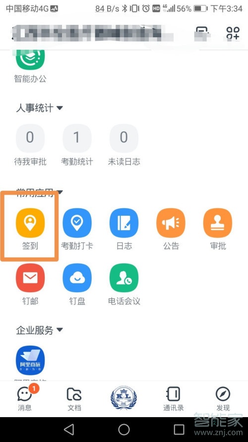 釘釘怎么改定位的位置信息