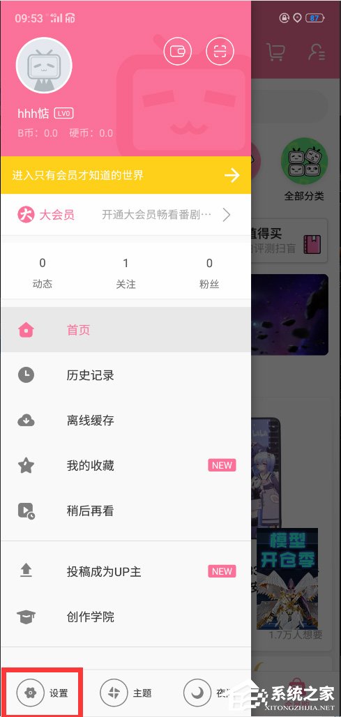 嗶哩嗶哩怎么設置定時停止播放?嗶哩嗶哩設置定時停止播放的方法