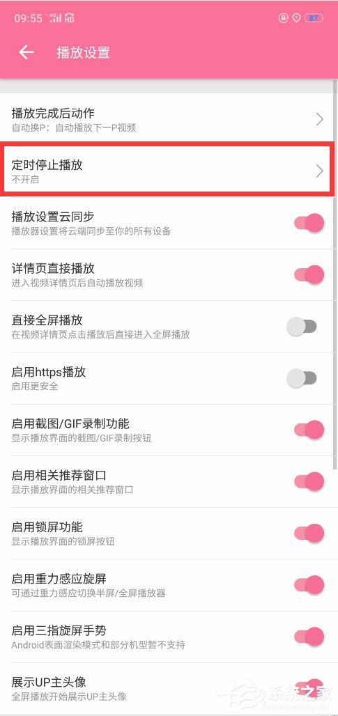 嗶哩嗶哩怎么設置定時停止播放?嗶哩嗶哩設置定時停止播放的方法