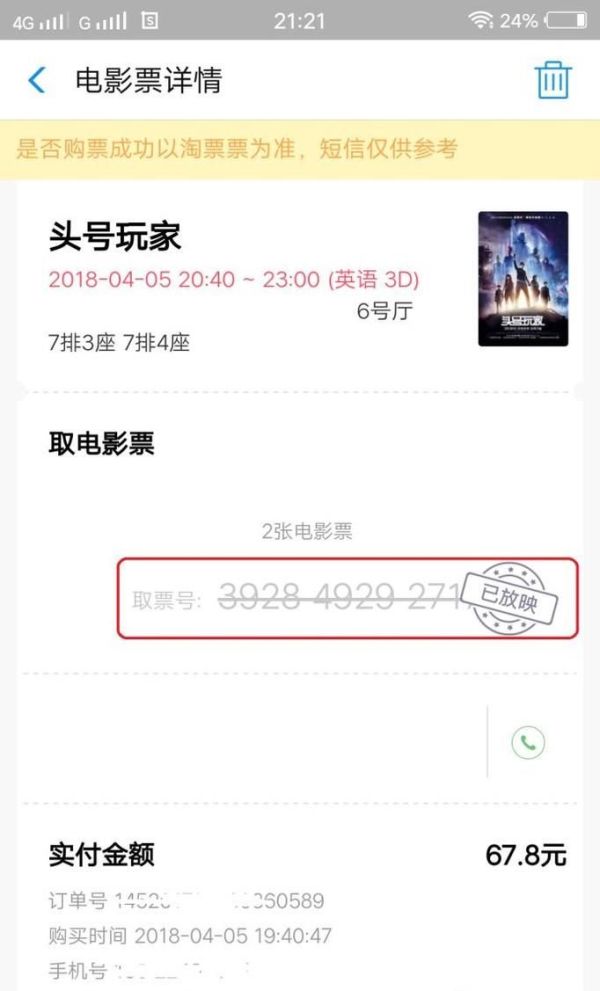 支付寶怎么查看淘票票電影票取票號(hào)怎么取電影票